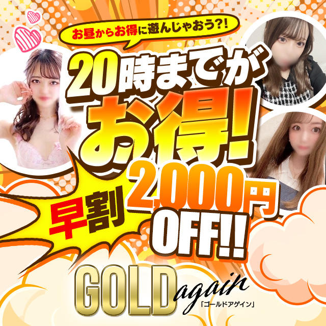 GOLD again 半田店