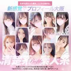 プロフィール大阪
