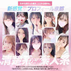 プロフィール京都