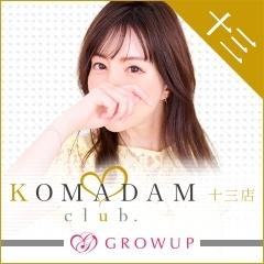 コマダム倶楽部十三店