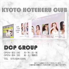 京都ホテヘル倶楽部