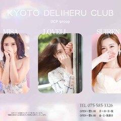 京都デリヘル倶楽部