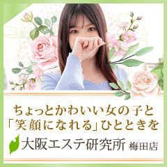 大阪エステ研究所 梅田店