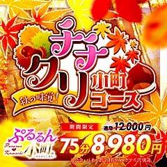 ぷるるん小町梅田店