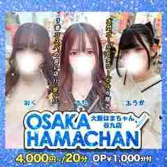 手コキ＆オナクラ 大阪 はまちゃん 谷九店