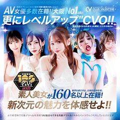 クラブバレンタイン大阪