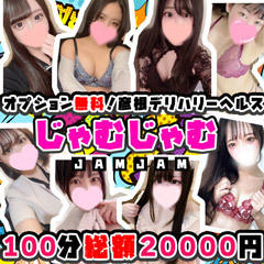 じゃむじゃむ彦根店