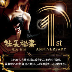 社長秘書 福原桜筋