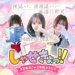 しゃせきょっ！－××教育される制服女子たち－