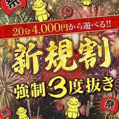 手コキ＆オナクラ 大阪はまちゃん日本橋店