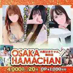 手コキ＆オナクラ 大阪はまちゃん 梅田店