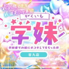 学校帰りの妹に、手コキしてもらった件【谷九】